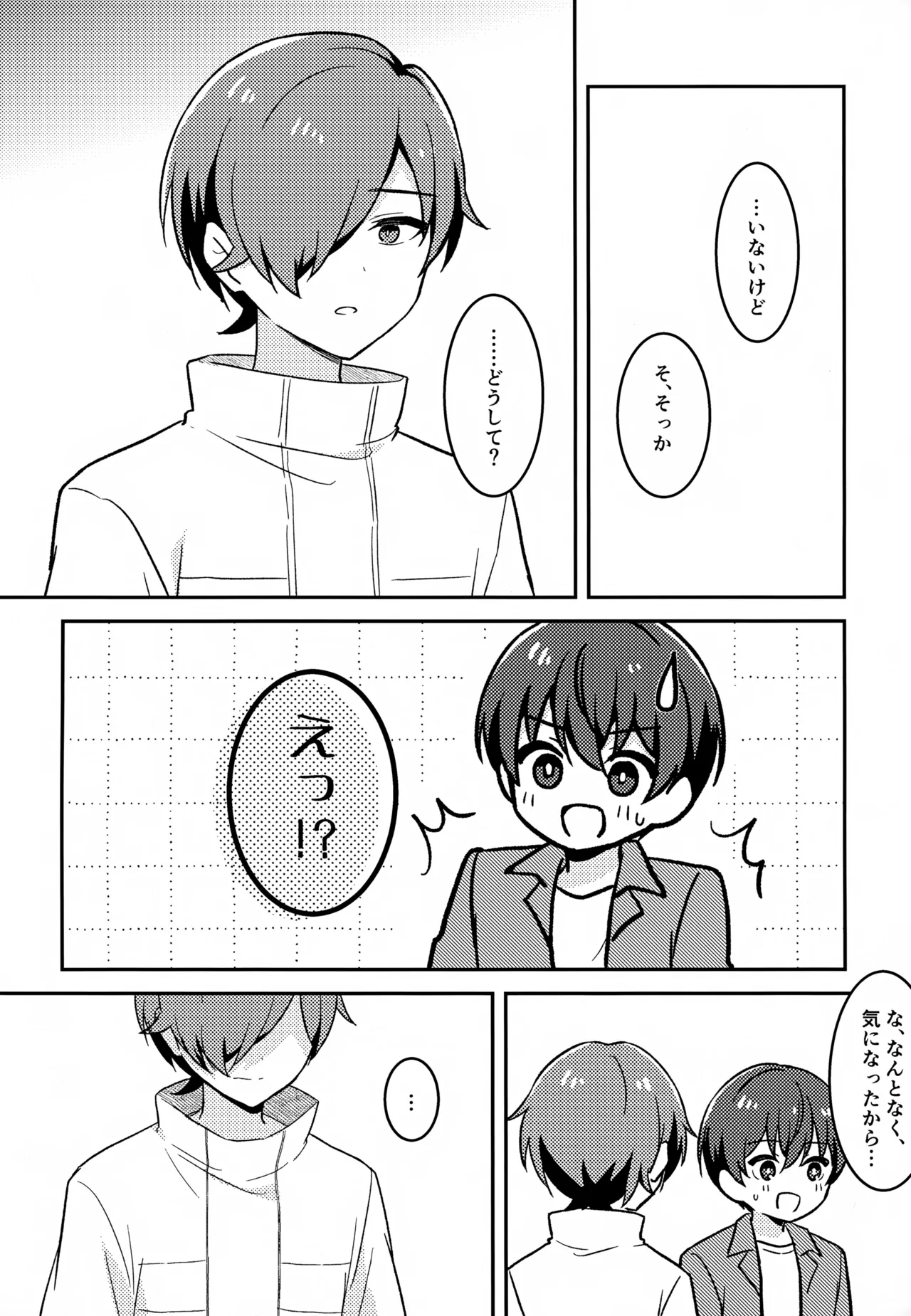 モリトは親友 - page11