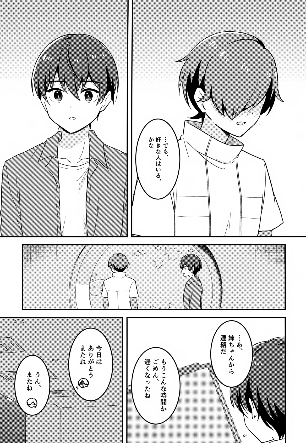 モリトは親友 - page12