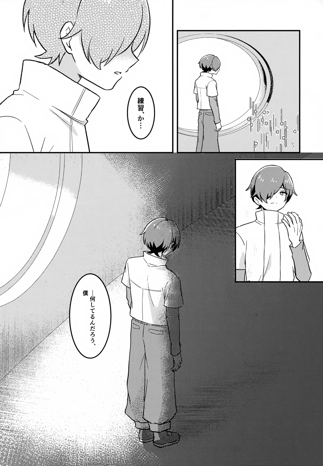 モリトは親友 - page13