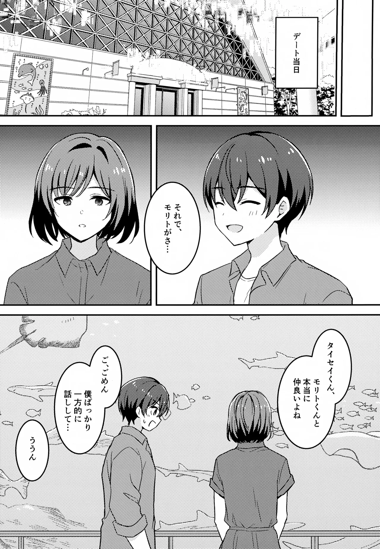 モリトは親友 - page14