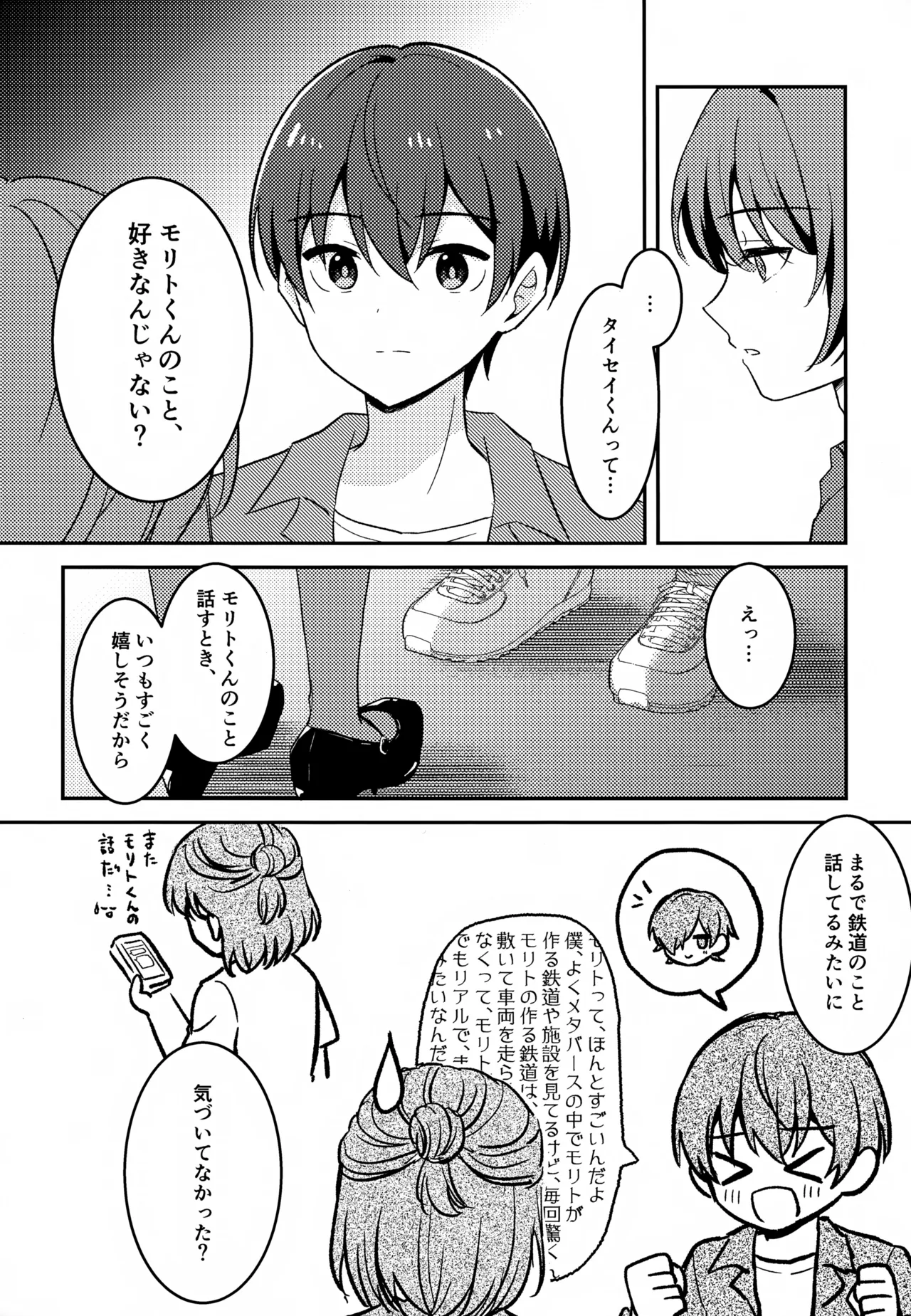 モリトは親友 - page15