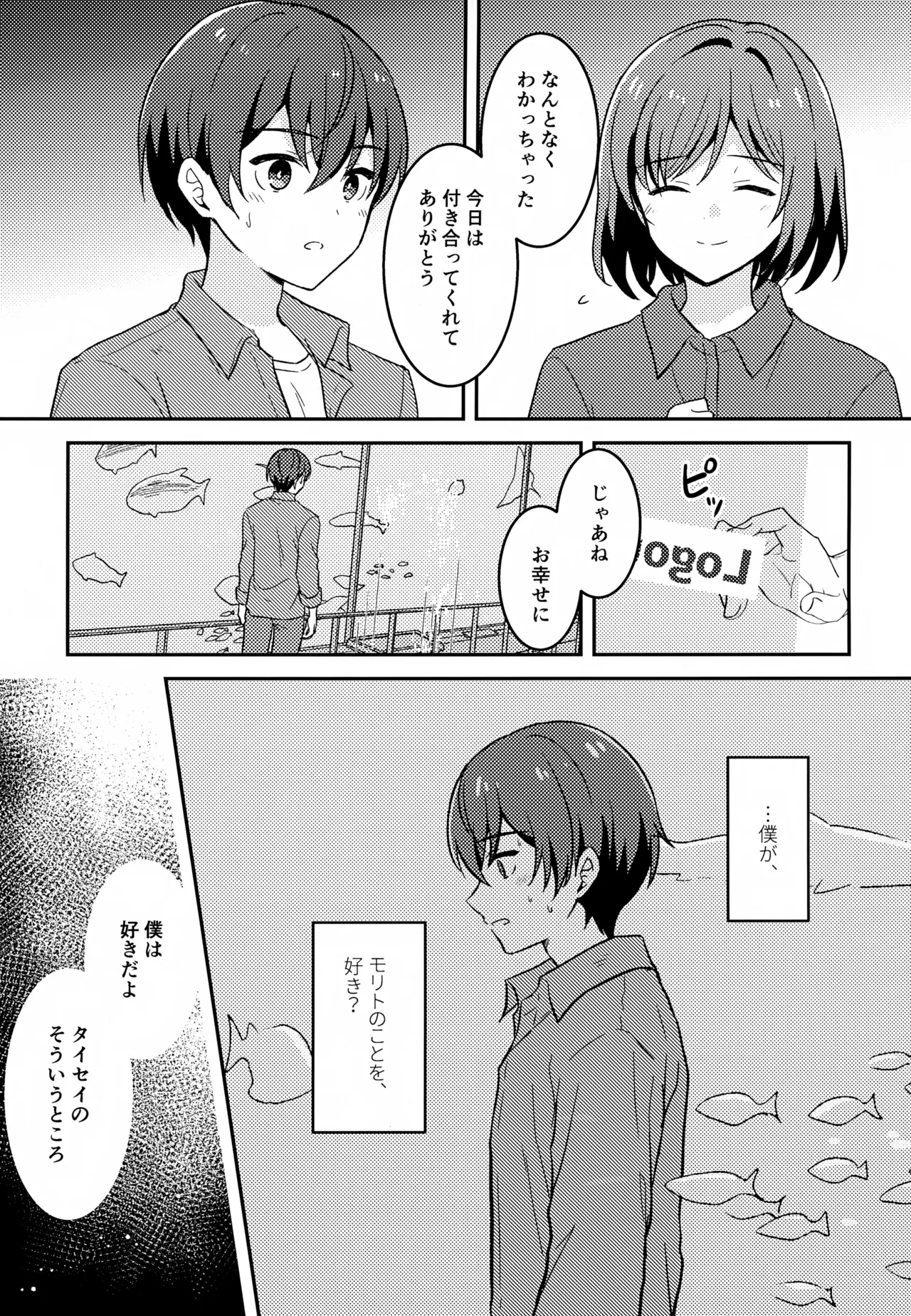 モリトは親友 - page16
