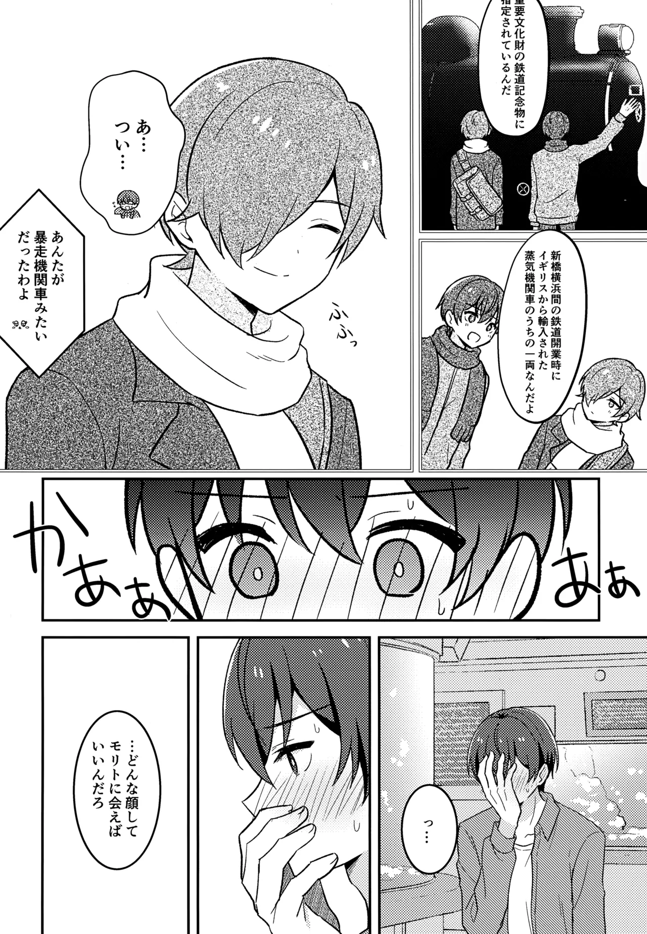モリトは親友 - page17