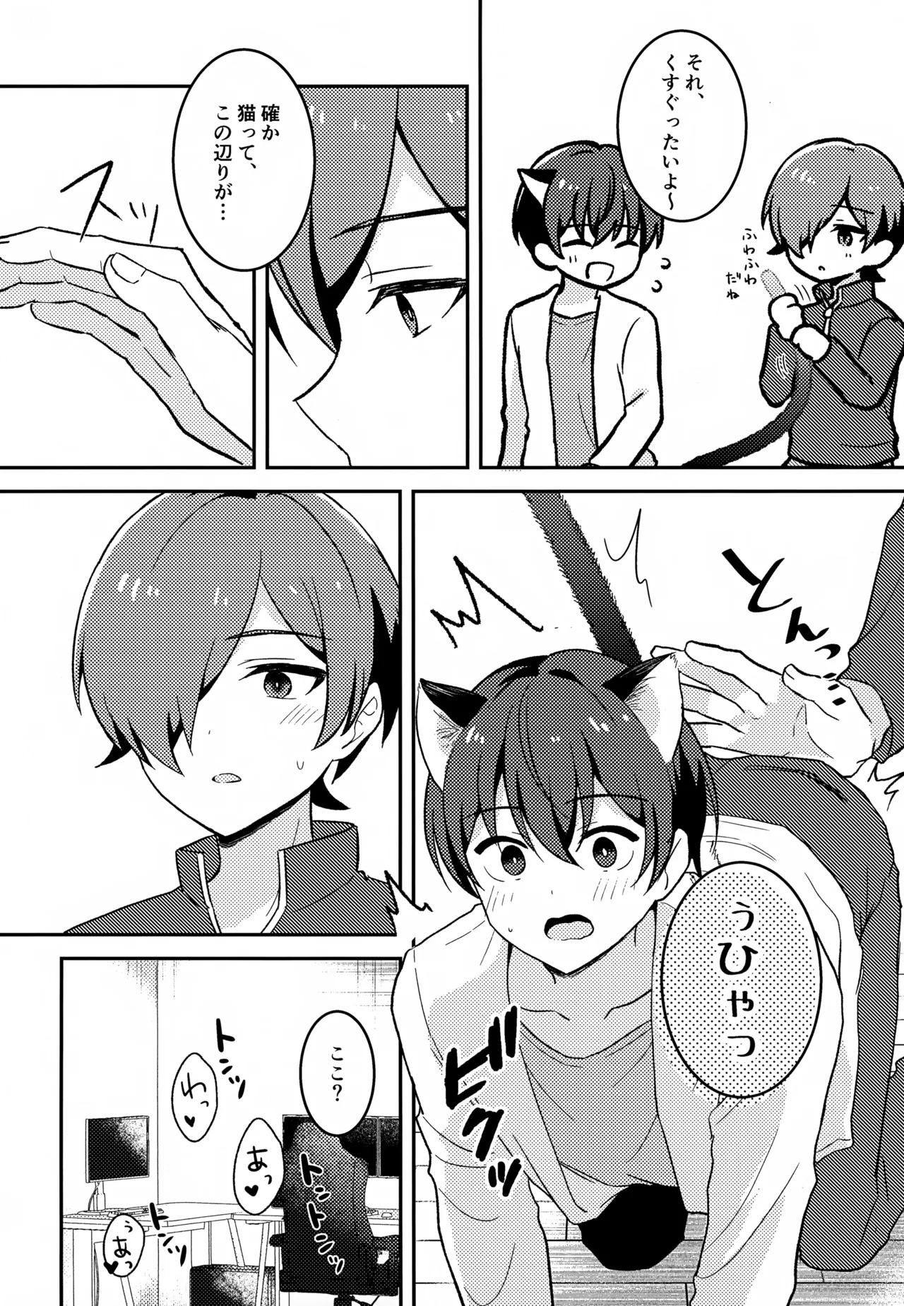 モリトは親友 - page27