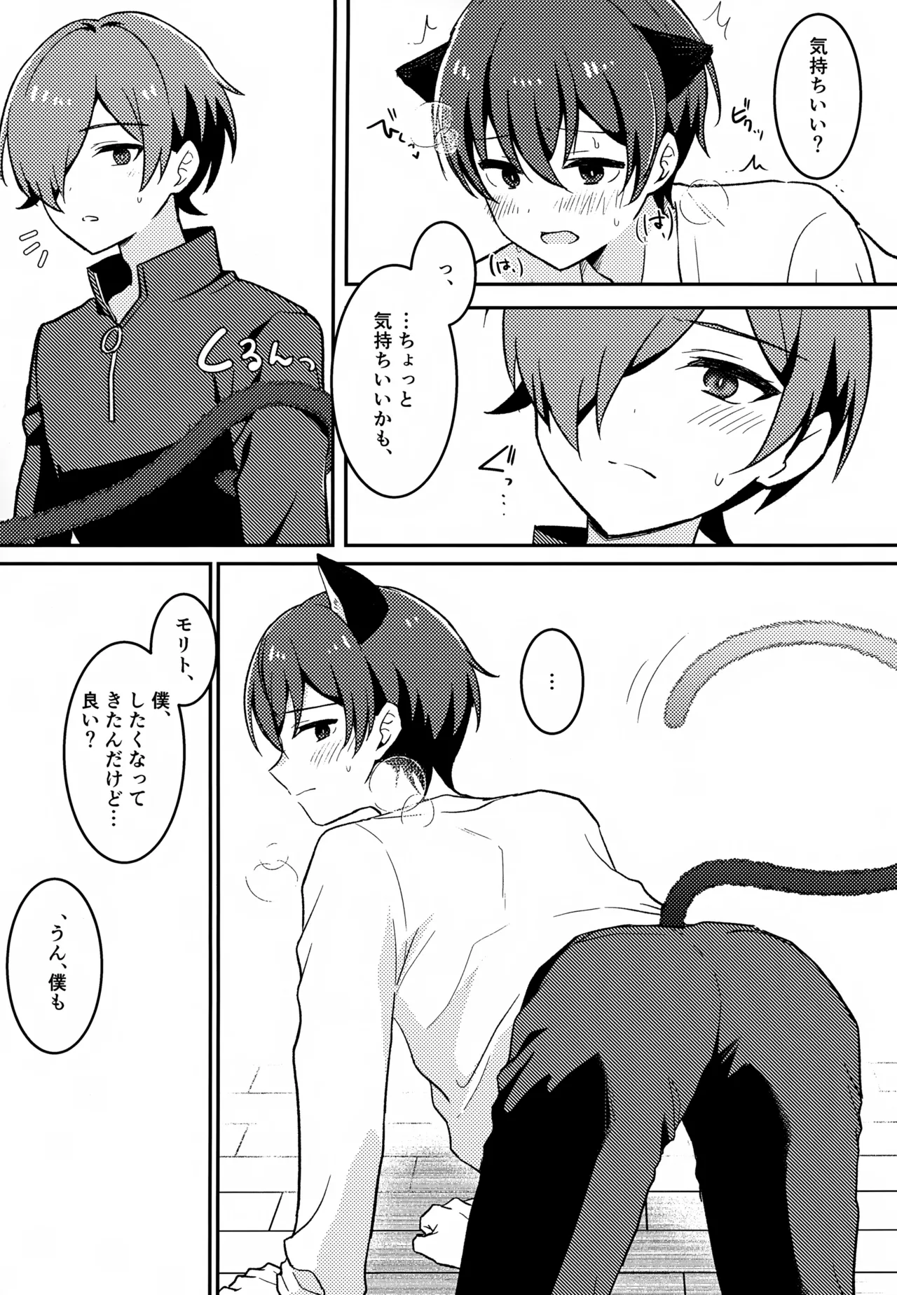 モリトは親友 - page28