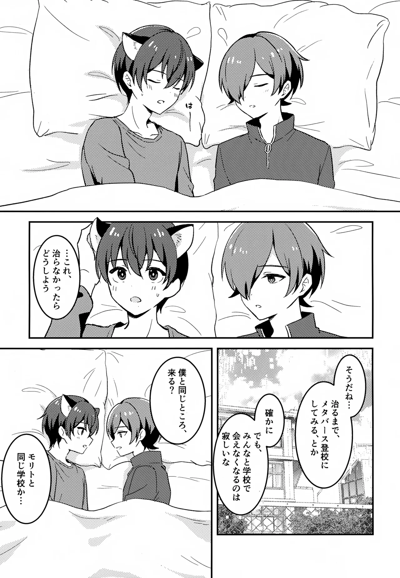 モリトは親友 - page34