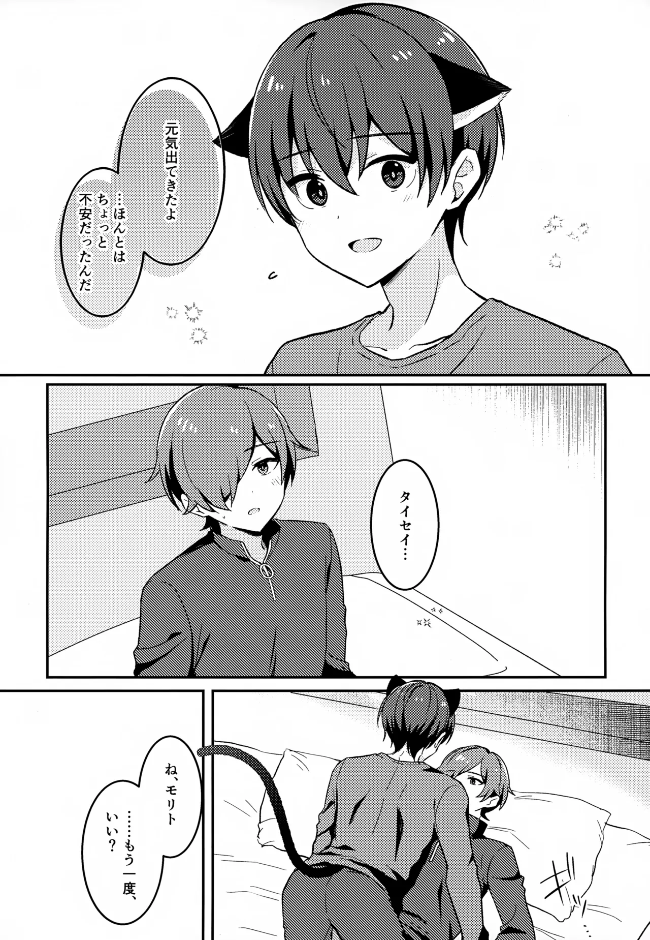 モリトは親友 - page36