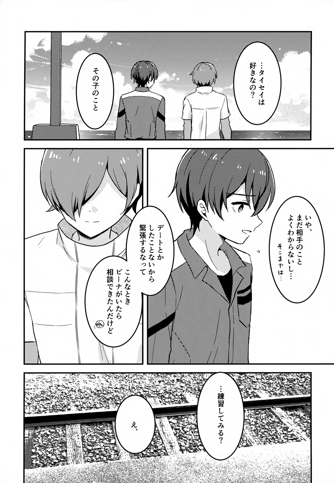 モリトは親友 - page4