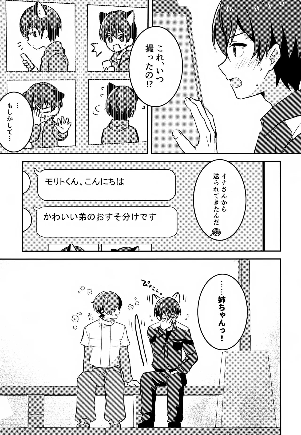 モリトは親友 - page40