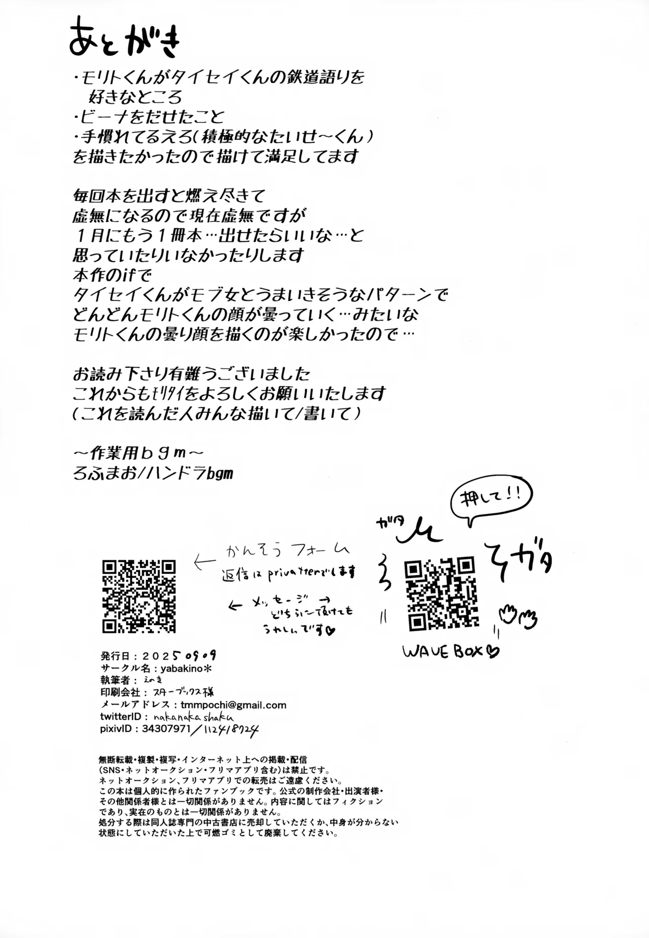 モリトは親友 - page41