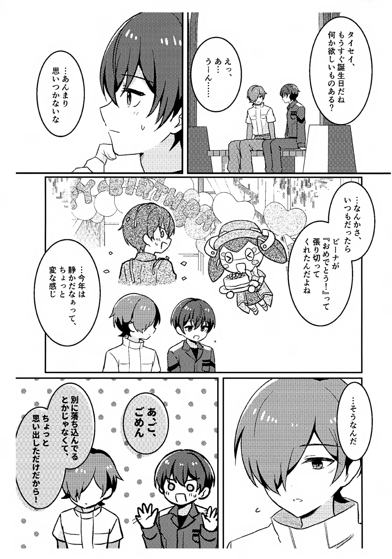 モリトは親友 - page43