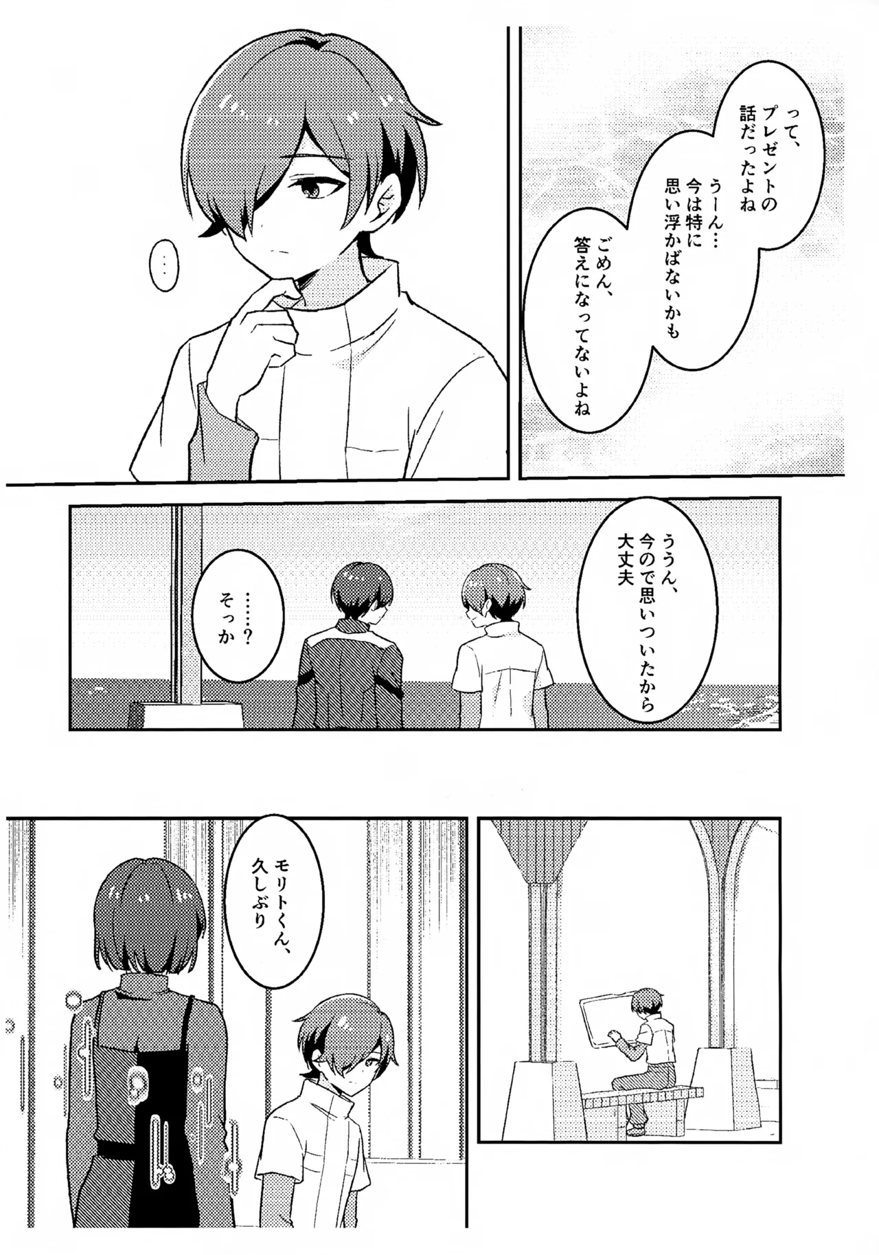 モリトは親友 - page44