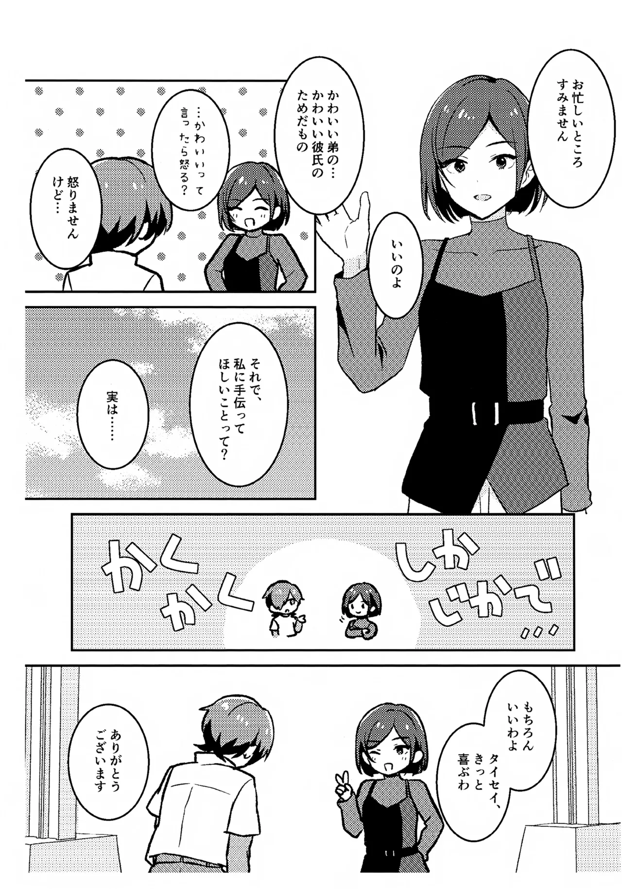 モリトは親友 - page45