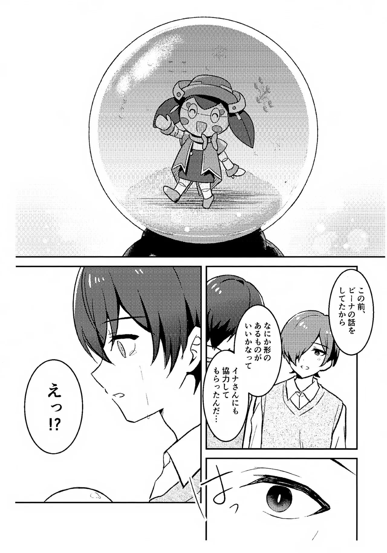 モリトは親友 - page47