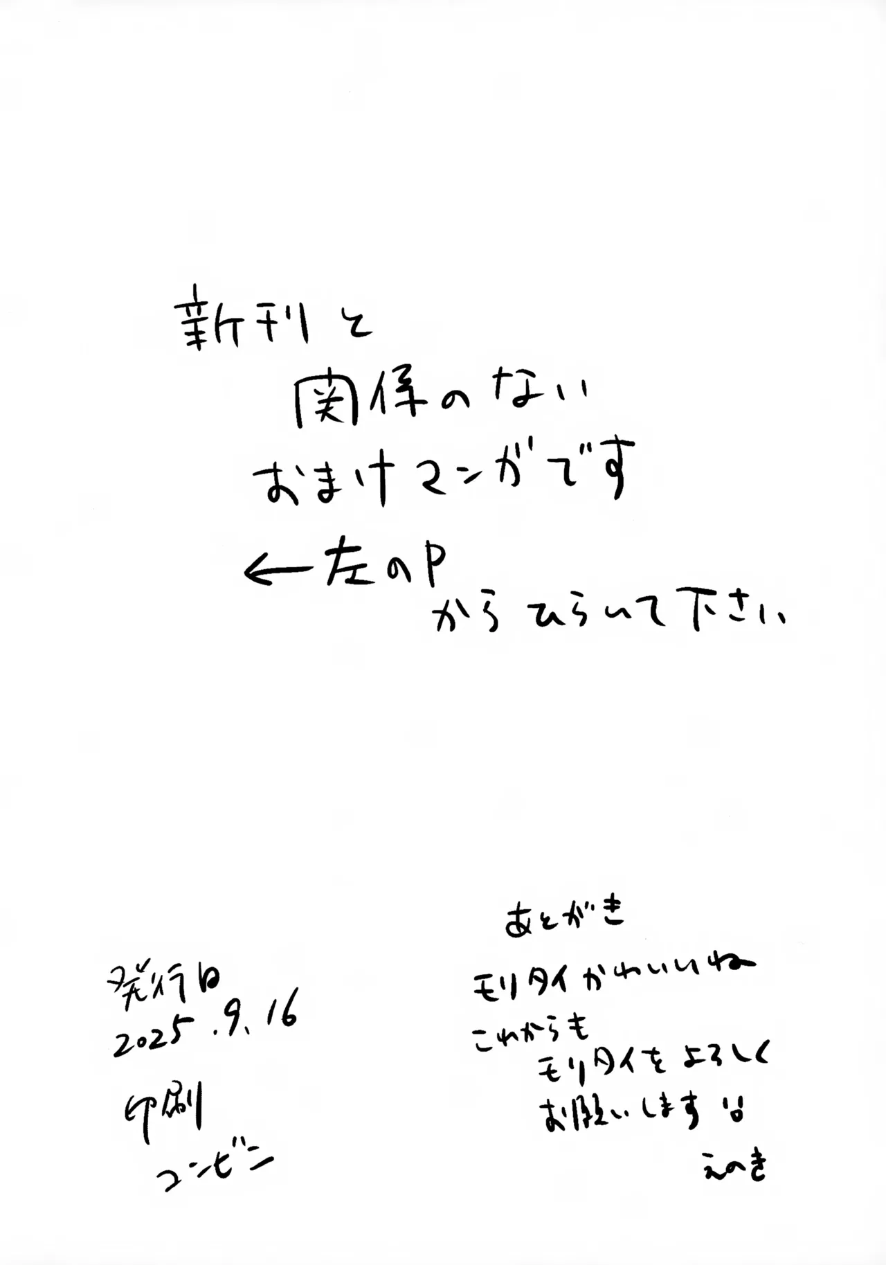 モリトは親友 - page50