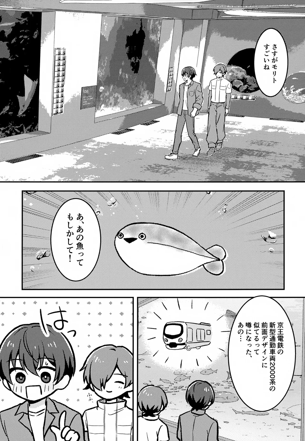 モリトは親友 - page6