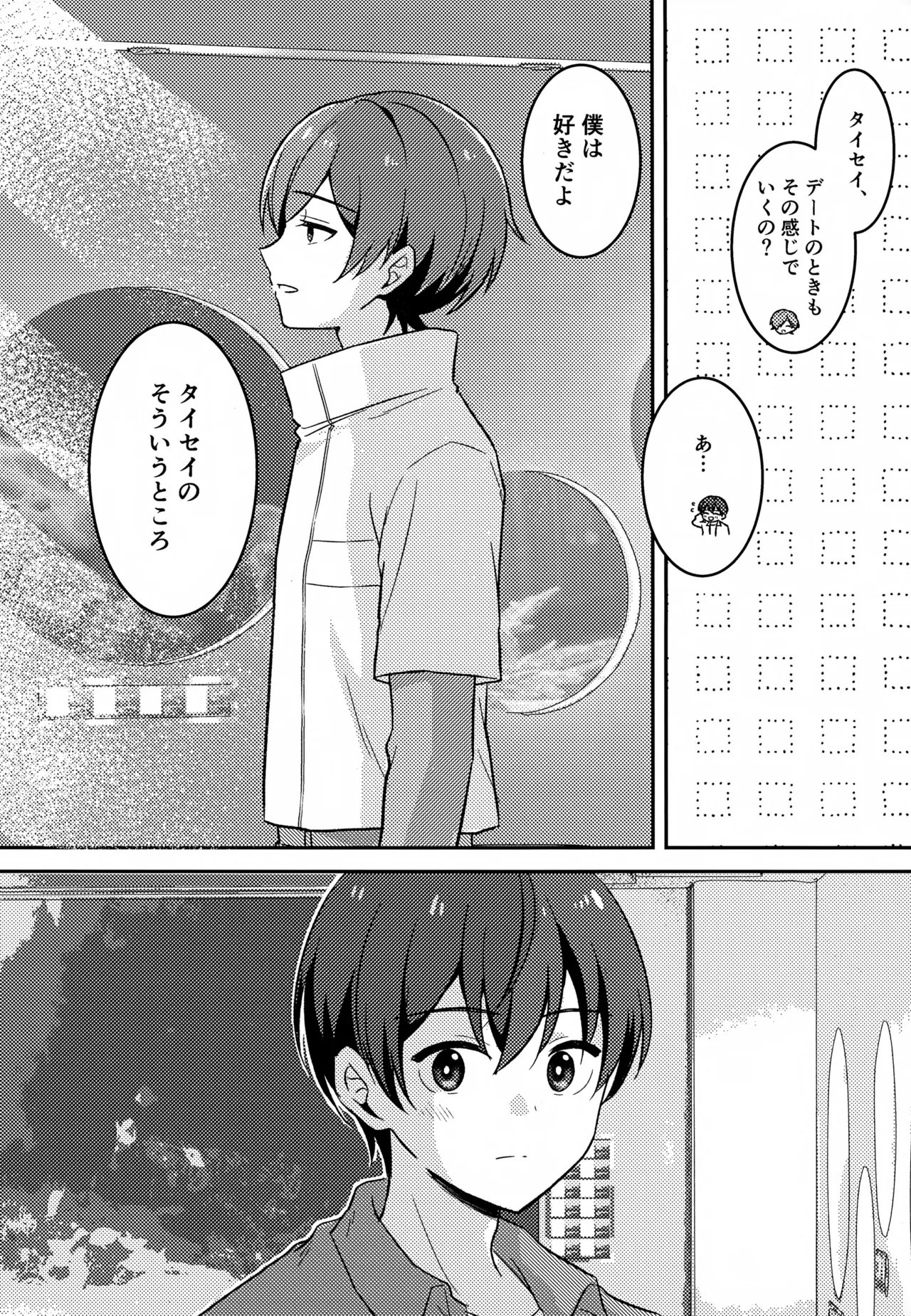 モリトは親友 - page7