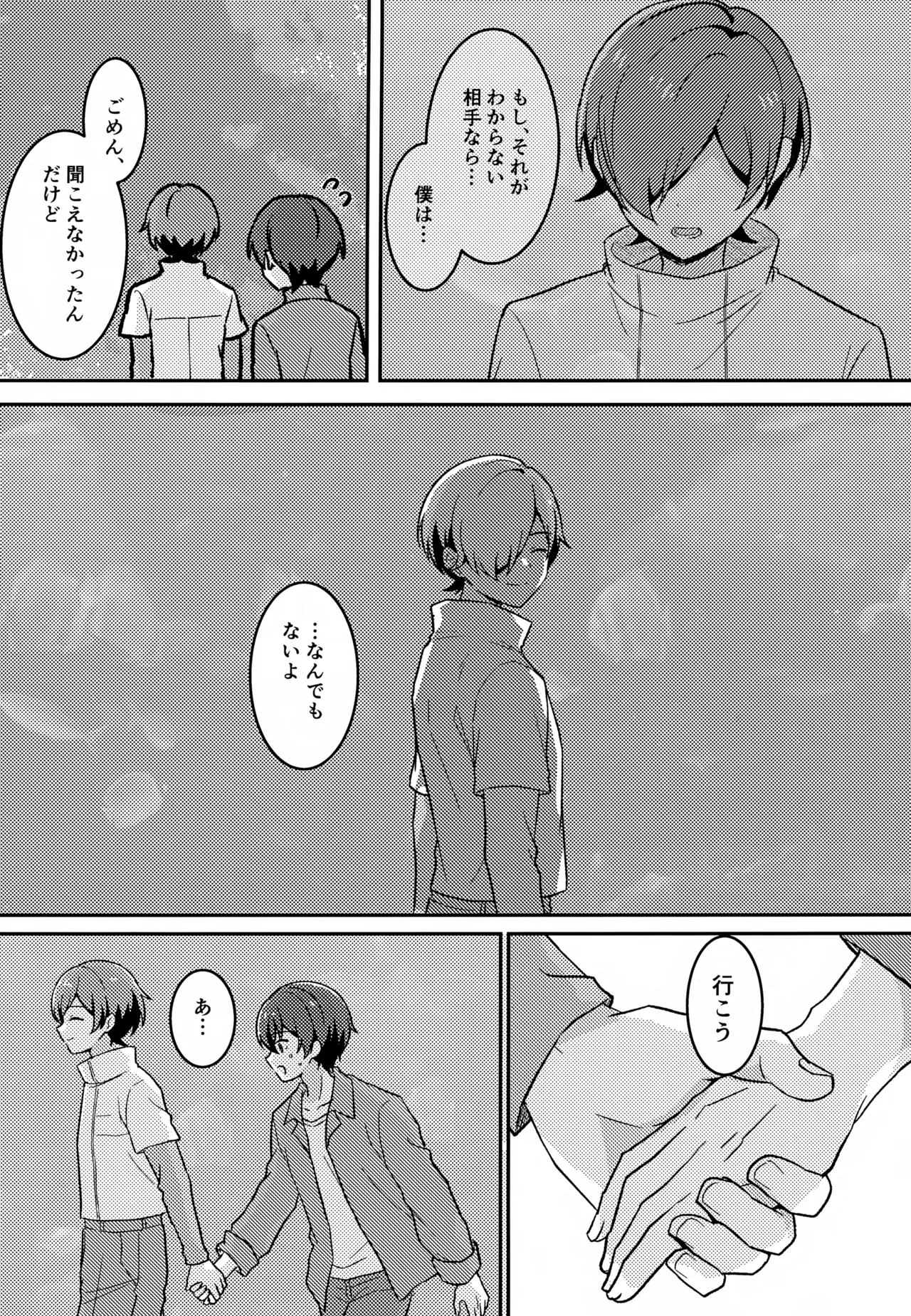 モリトは親友 - page8