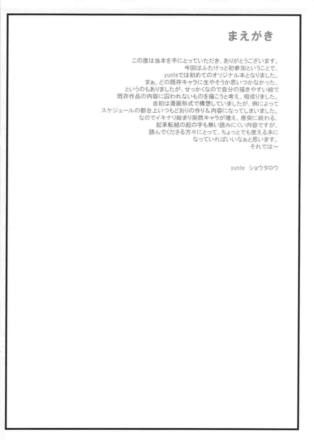 ハイブリッド! - page16
