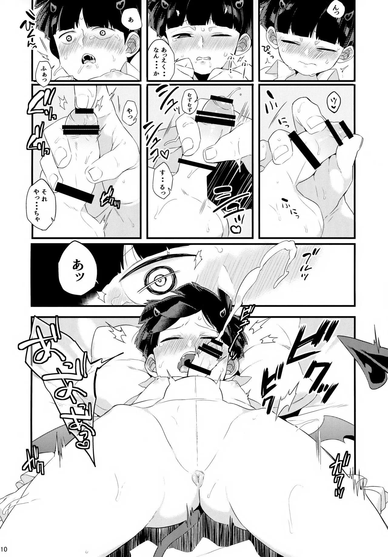淫魔様の言うとおり - page11