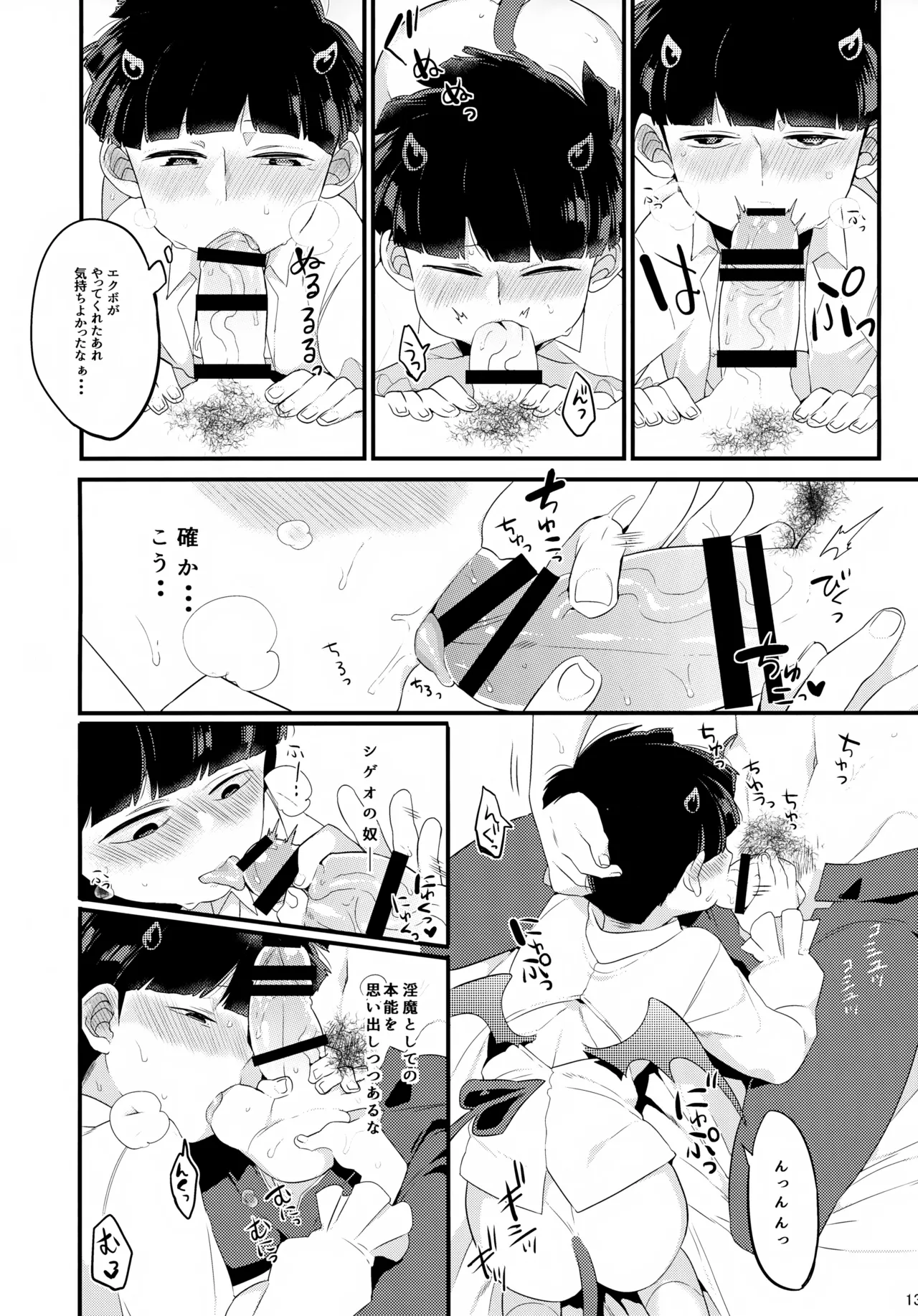 淫魔様の言うとおり - page14