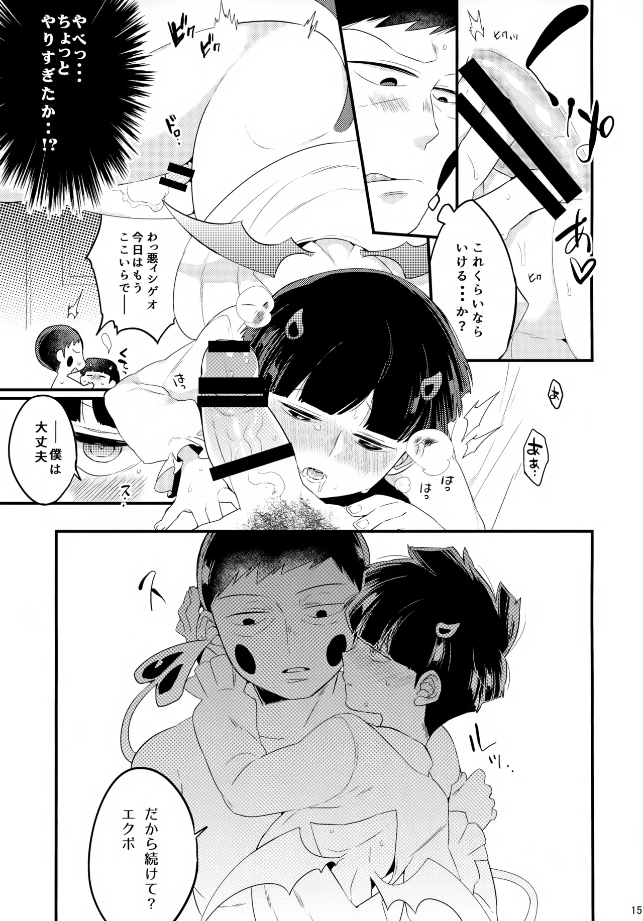 淫魔様の言うとおり - page16