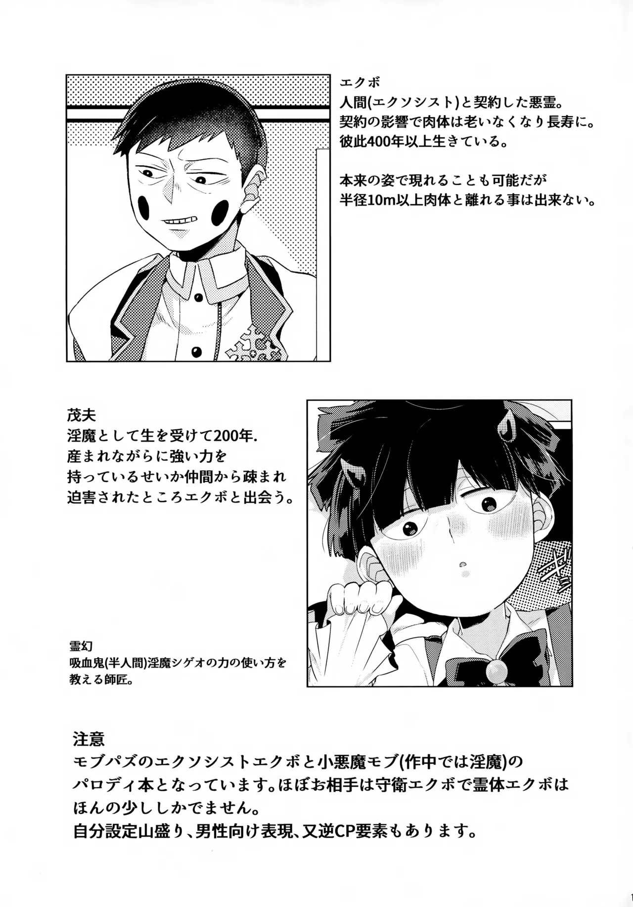 淫魔様の言うとおり - page2