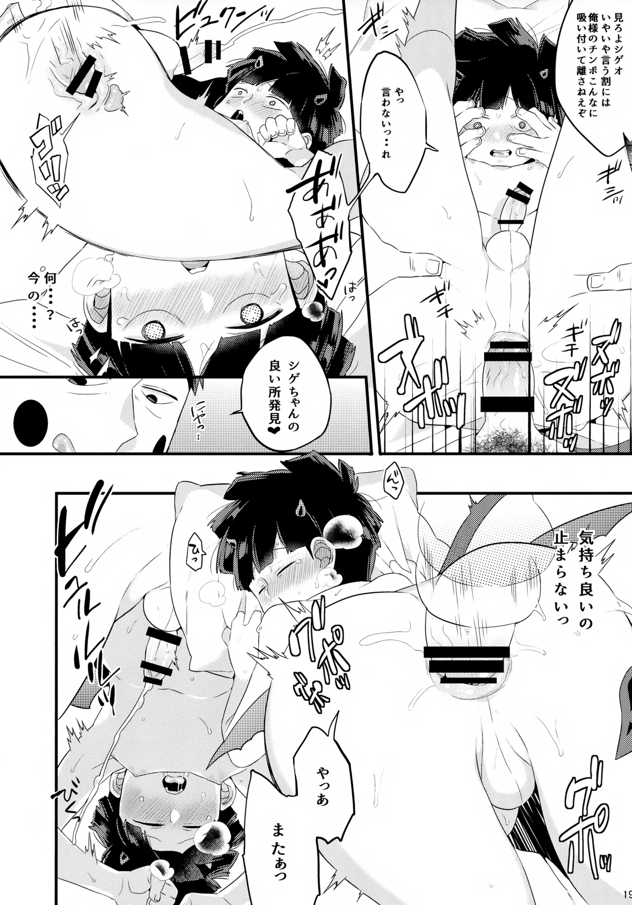 淫魔様の言うとおり - page20