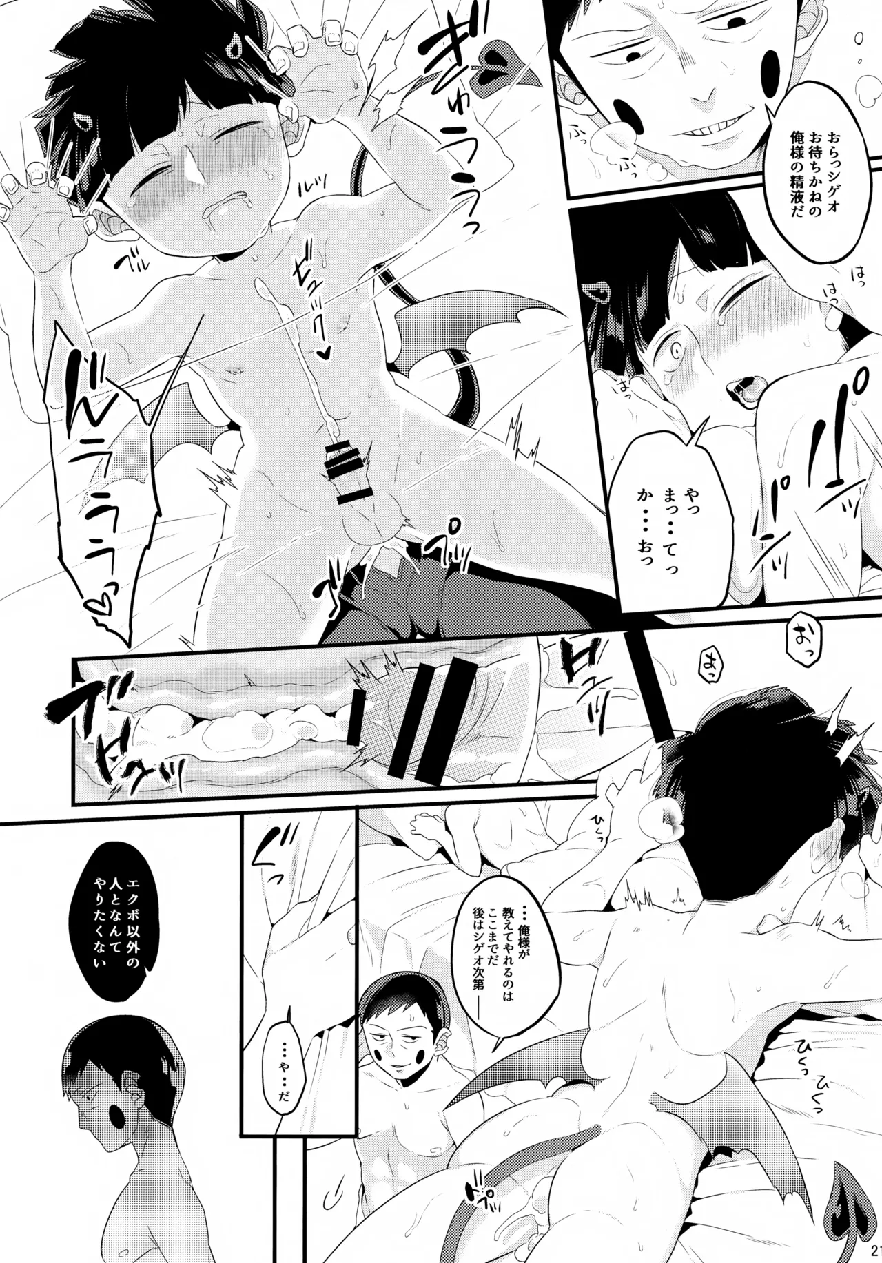 淫魔様の言うとおり - page22