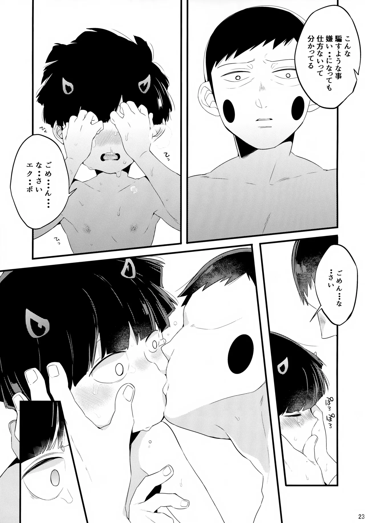 淫魔様の言うとおり - page24