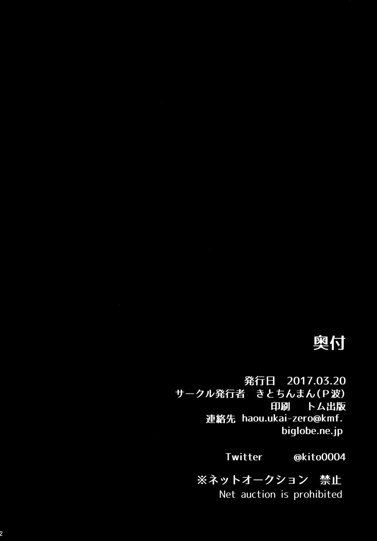 淫魔様の言うとおり - page3