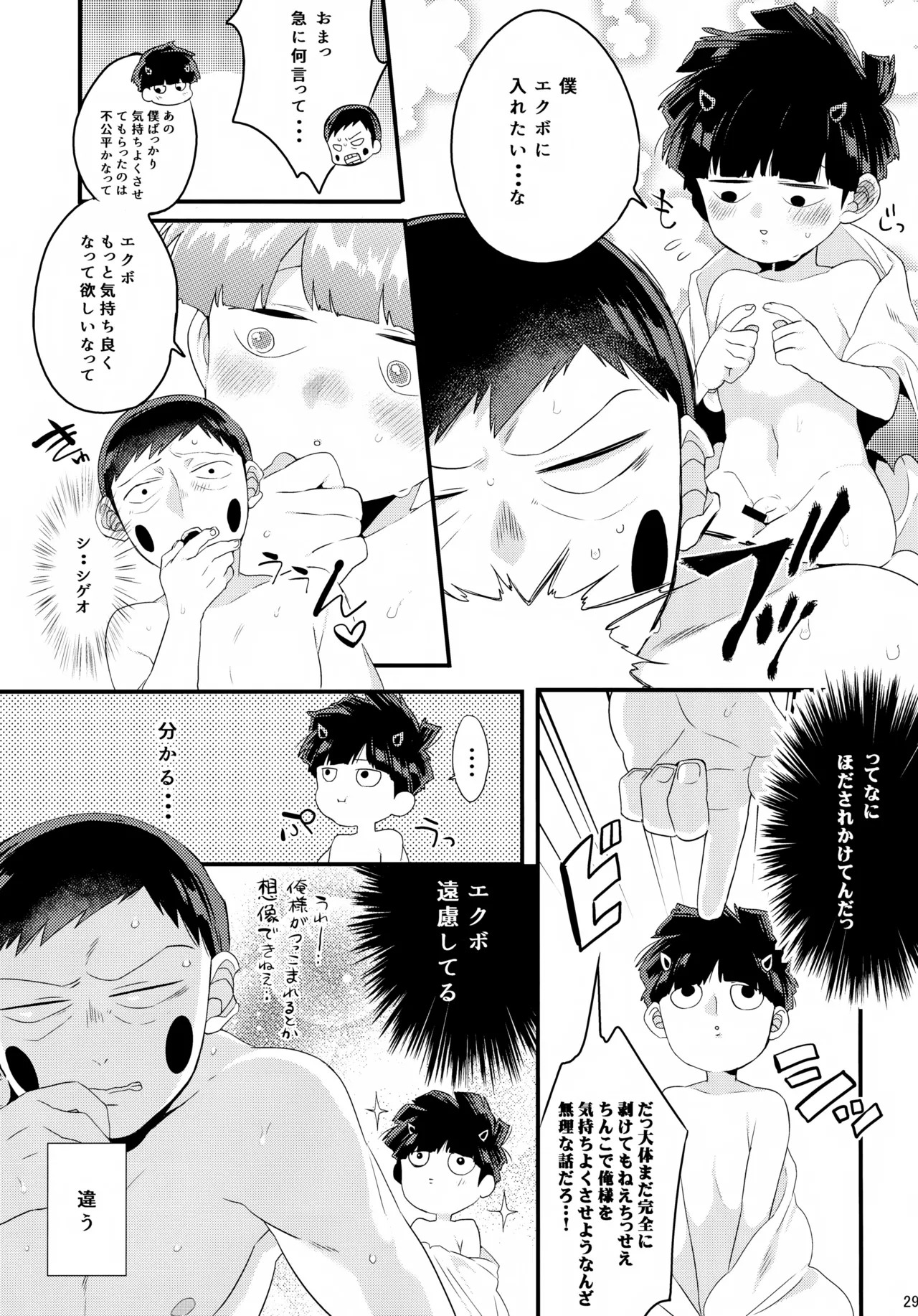 淫魔様の言うとおり - page30