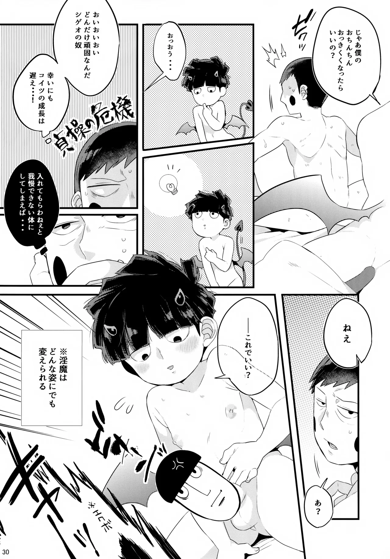 淫魔様の言うとおり - page31