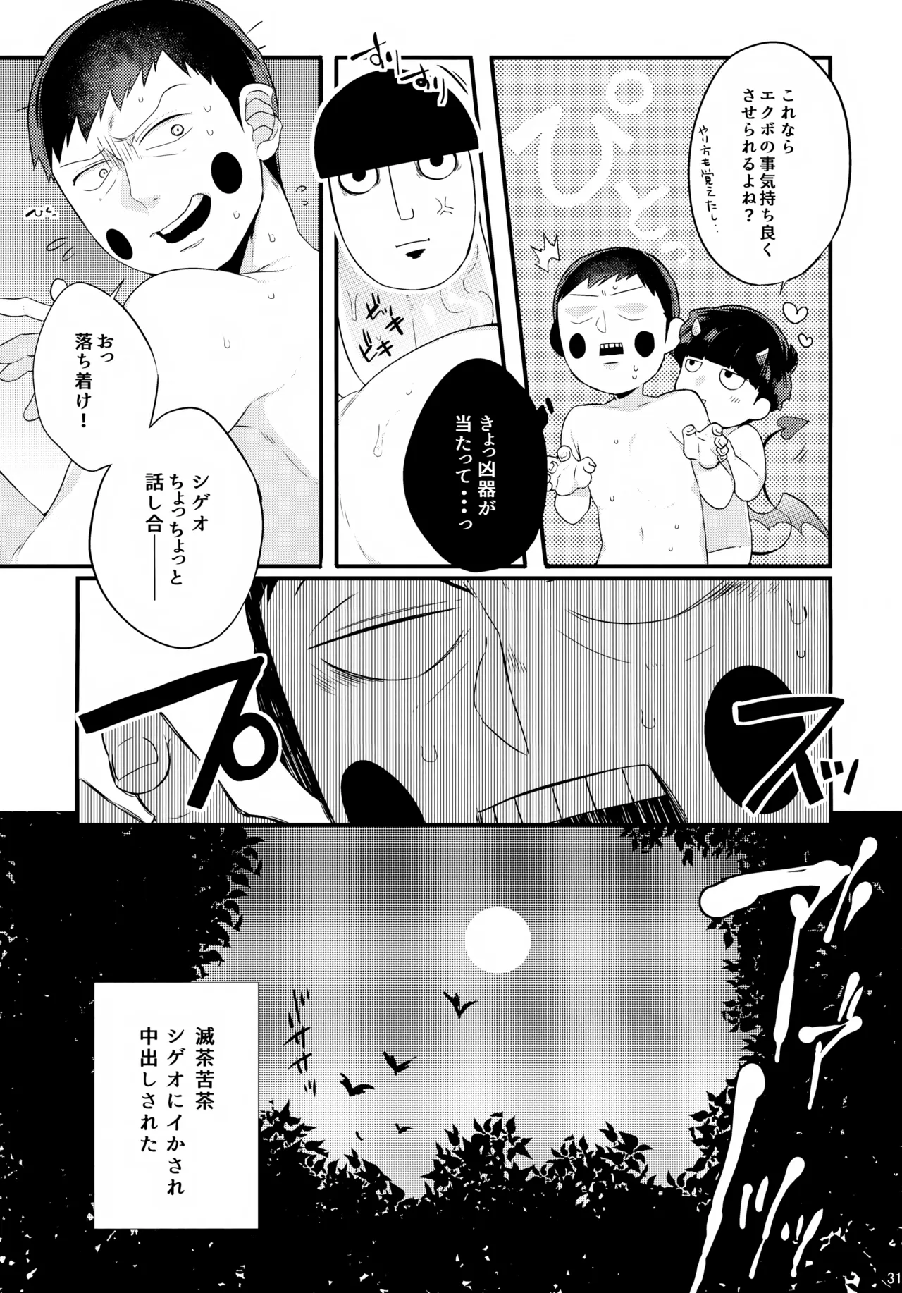 淫魔様の言うとおり - page32