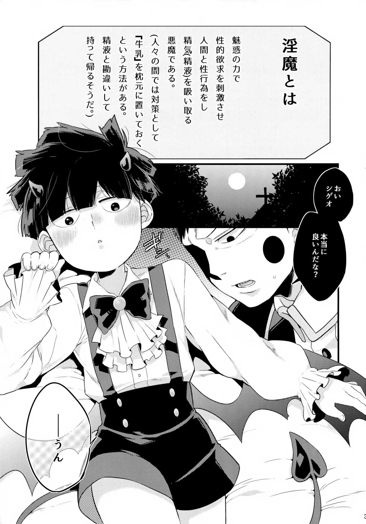 淫魔様の言うとおり - page4