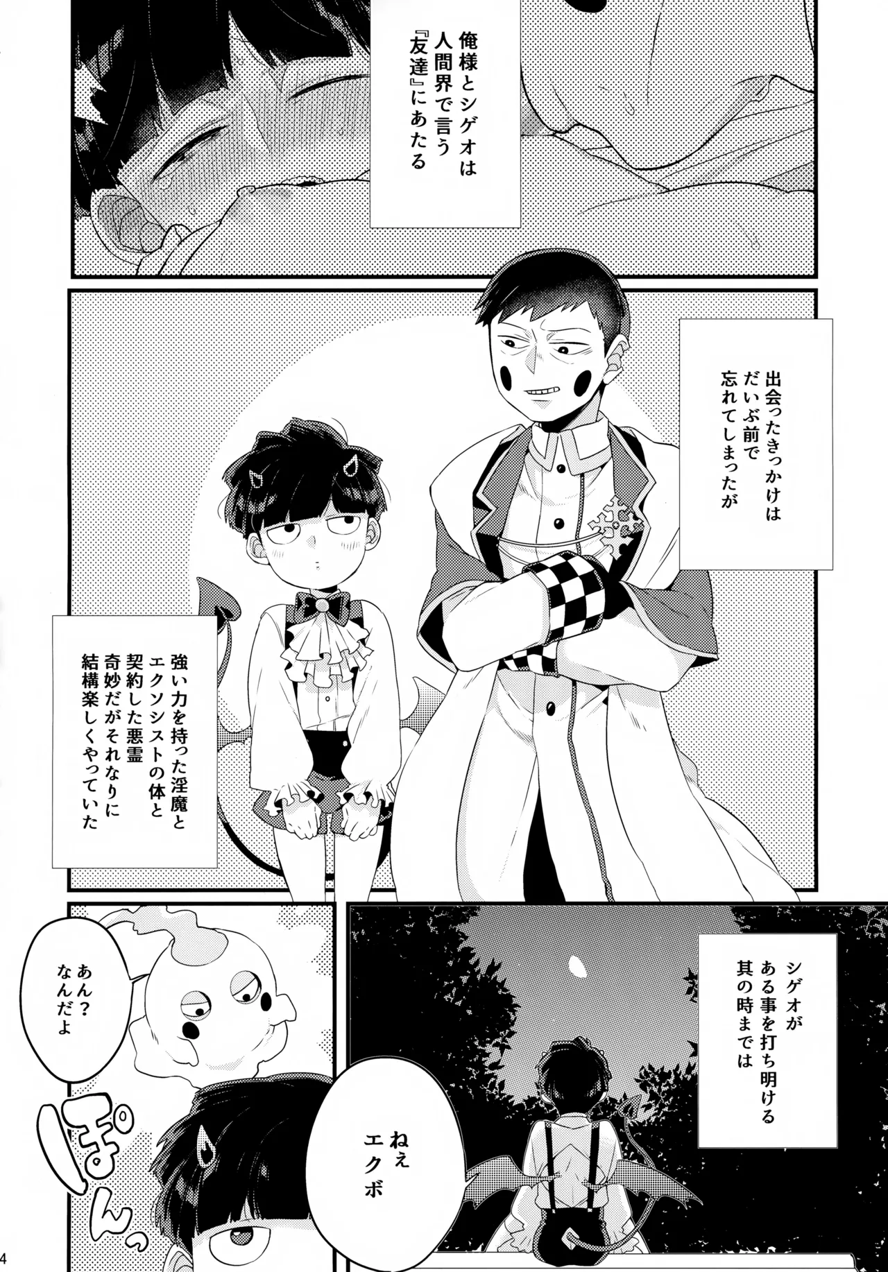 淫魔様の言うとおり - page5