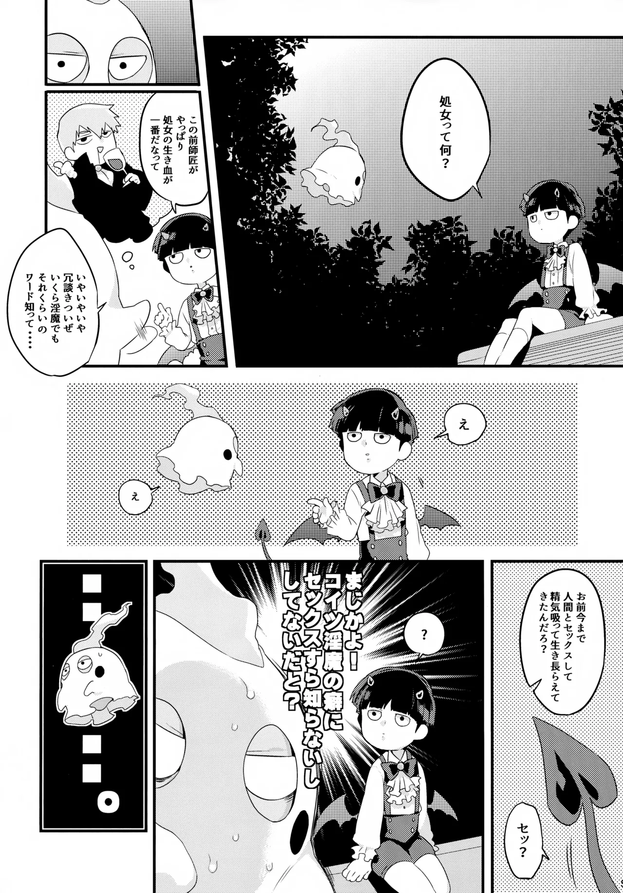 淫魔様の言うとおり - page6