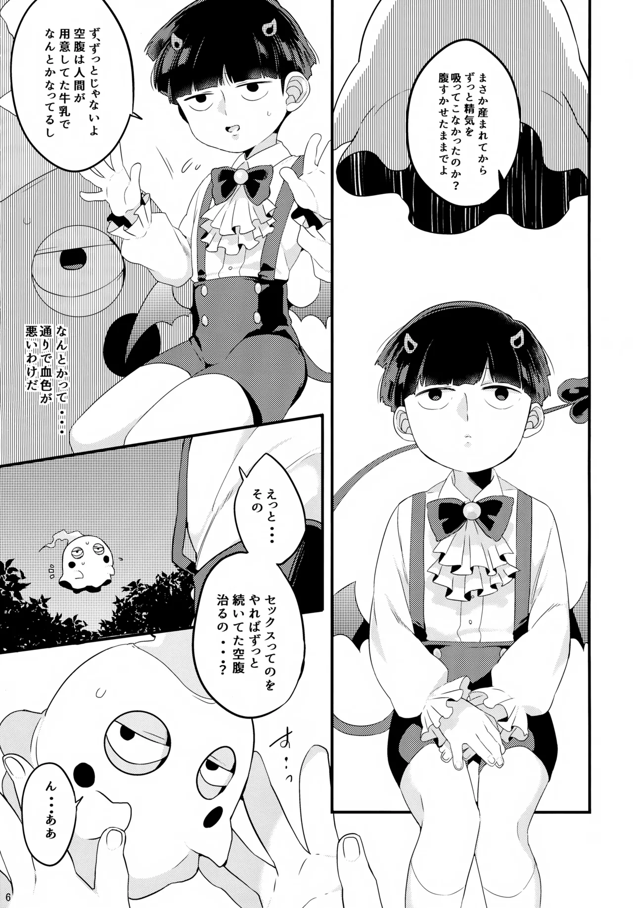 淫魔様の言うとおり - page7
