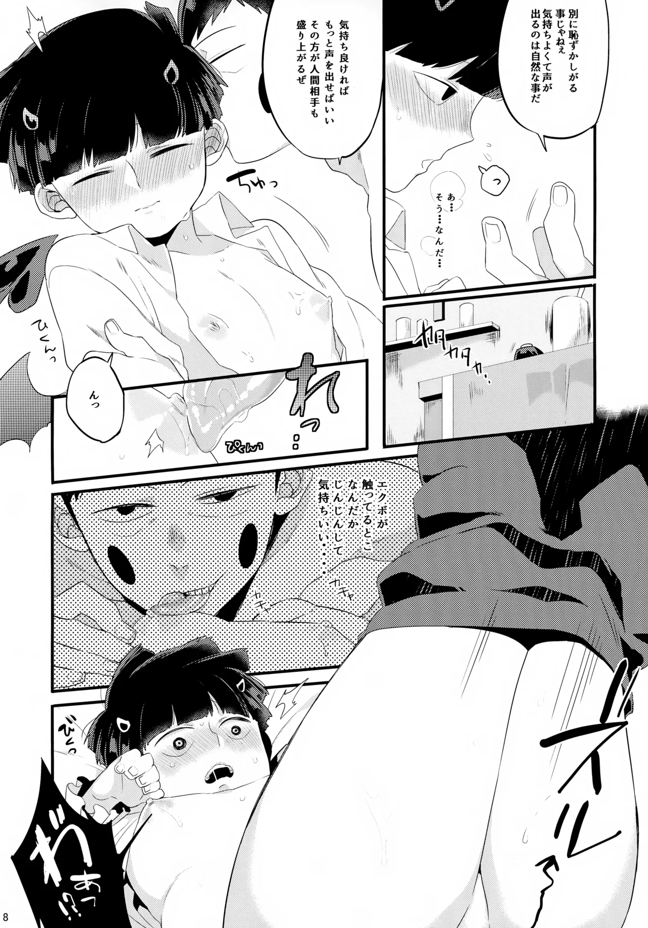 淫魔様の言うとおり - page9