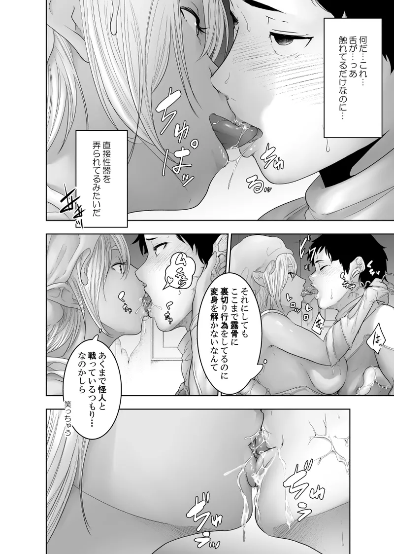 戦隊ヒーロー快楽堕ち計画 - page41