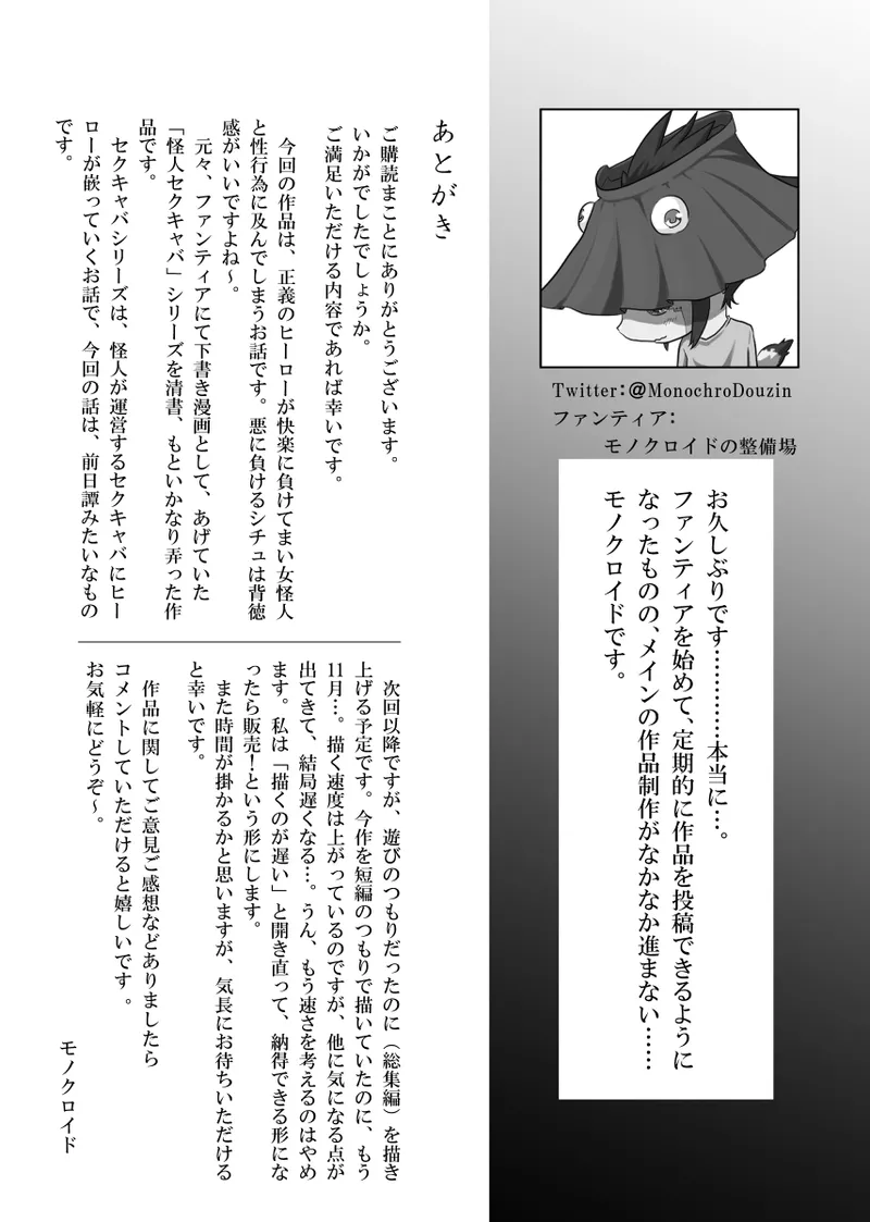 戦隊ヒーロー快楽堕ち計画 - page55