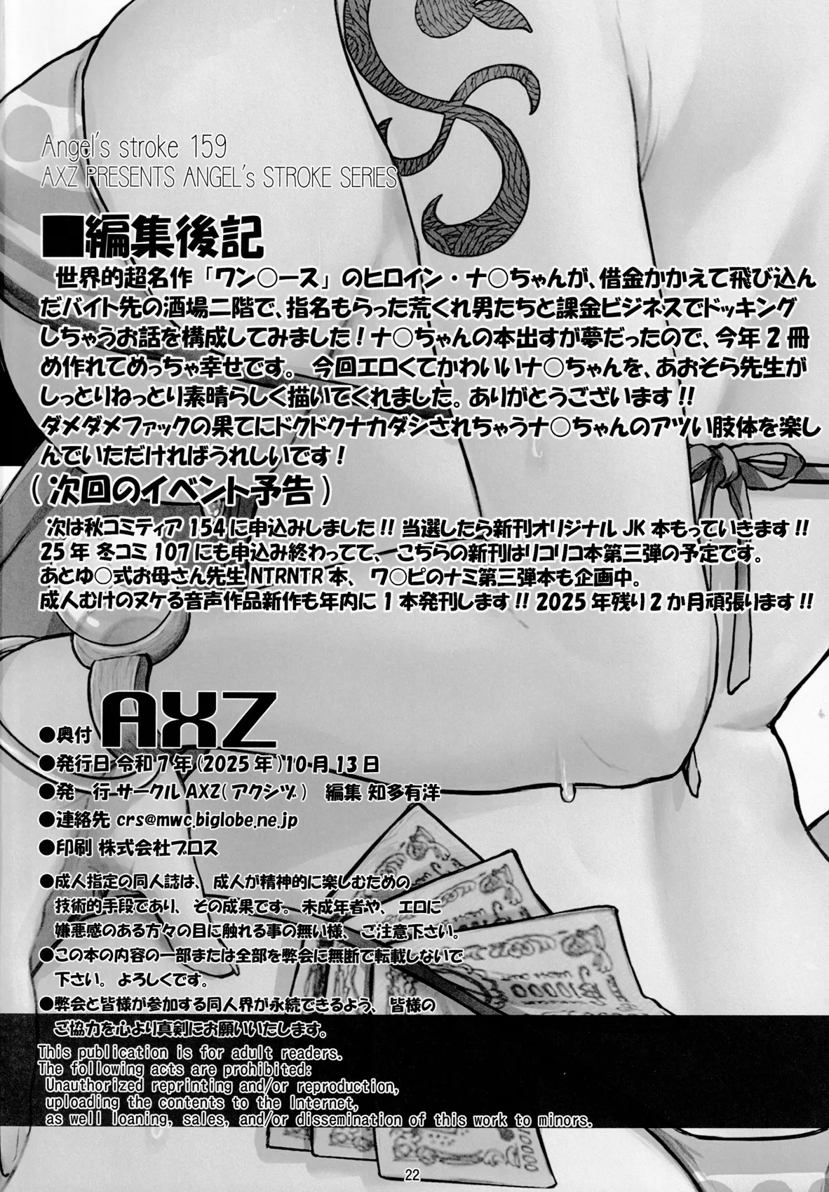 (COMIC1☆27) [AXZ (あおそら) Angel's stroke 159 デカ乳ナミを抱けるドスケベ酒場!! (ワンピース) - page23