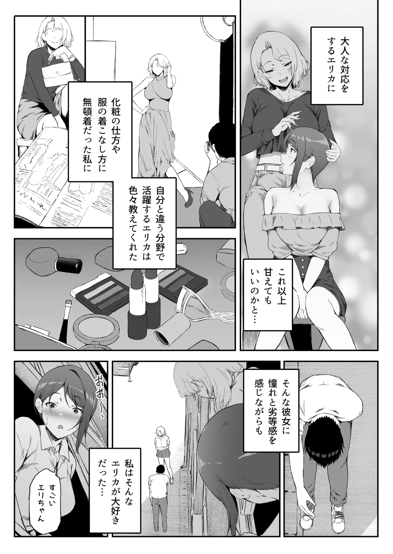 ギャギャギャ・ギャル・ハーレム2 - page17
