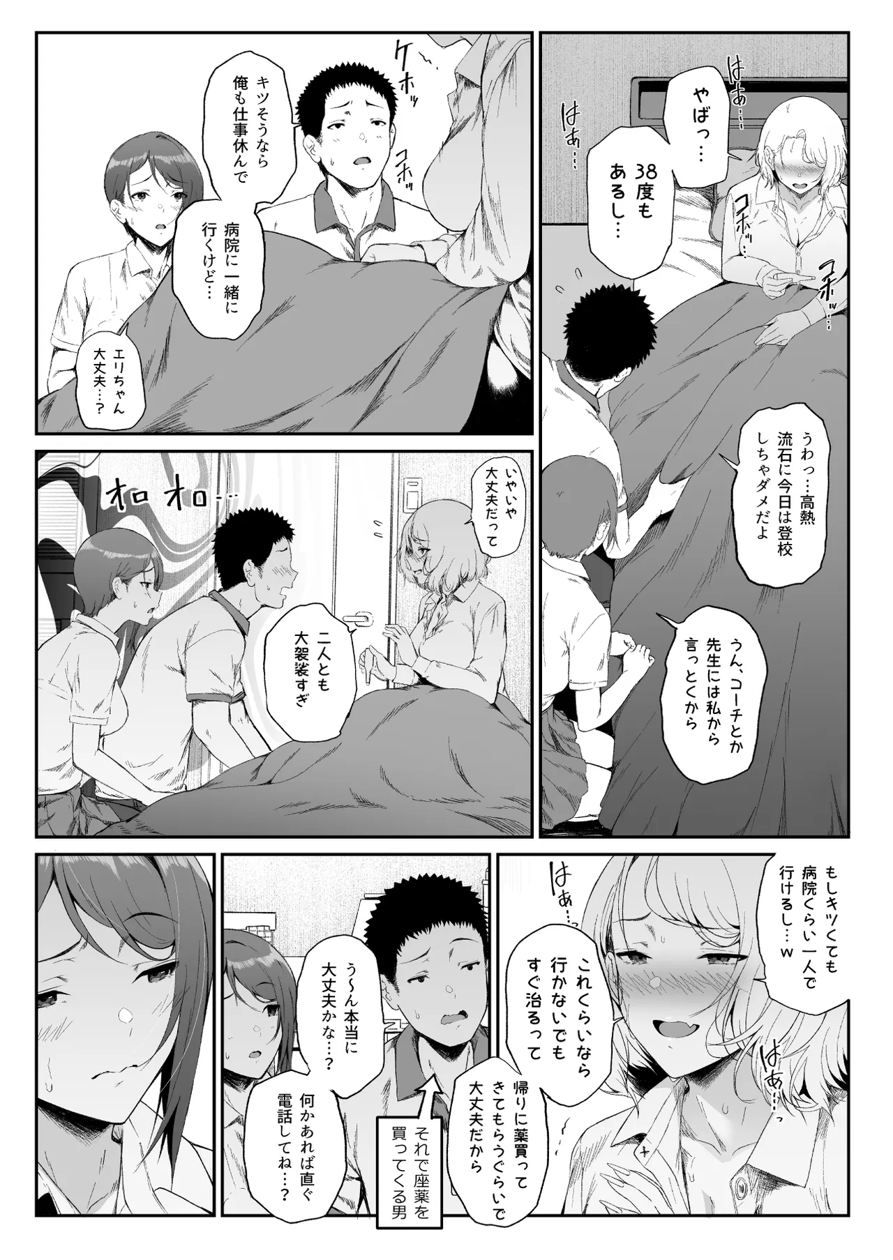 ギャギャギャ・ギャル・ハーレム2 - page19
