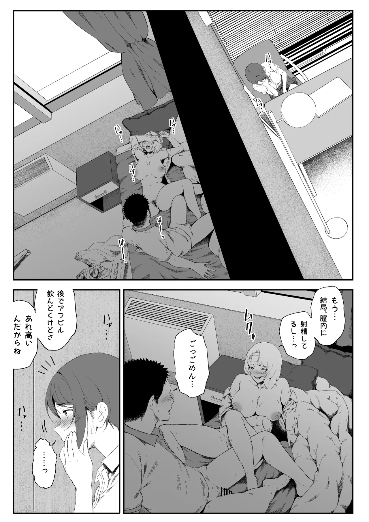 ギャギャギャ・ギャル・ハーレム2 - page47