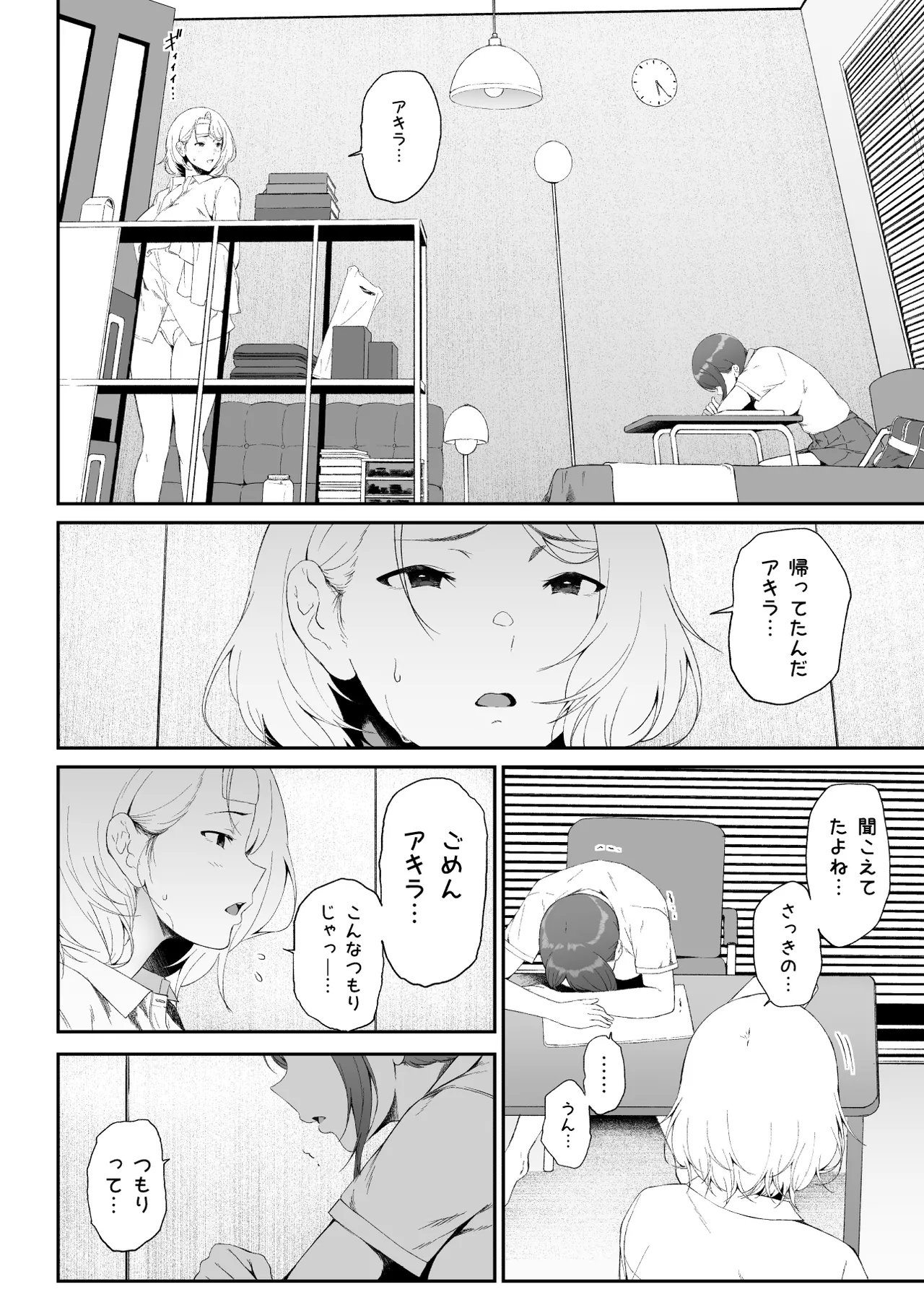 ギャギャギャ・ギャル・ハーレム2 - page52