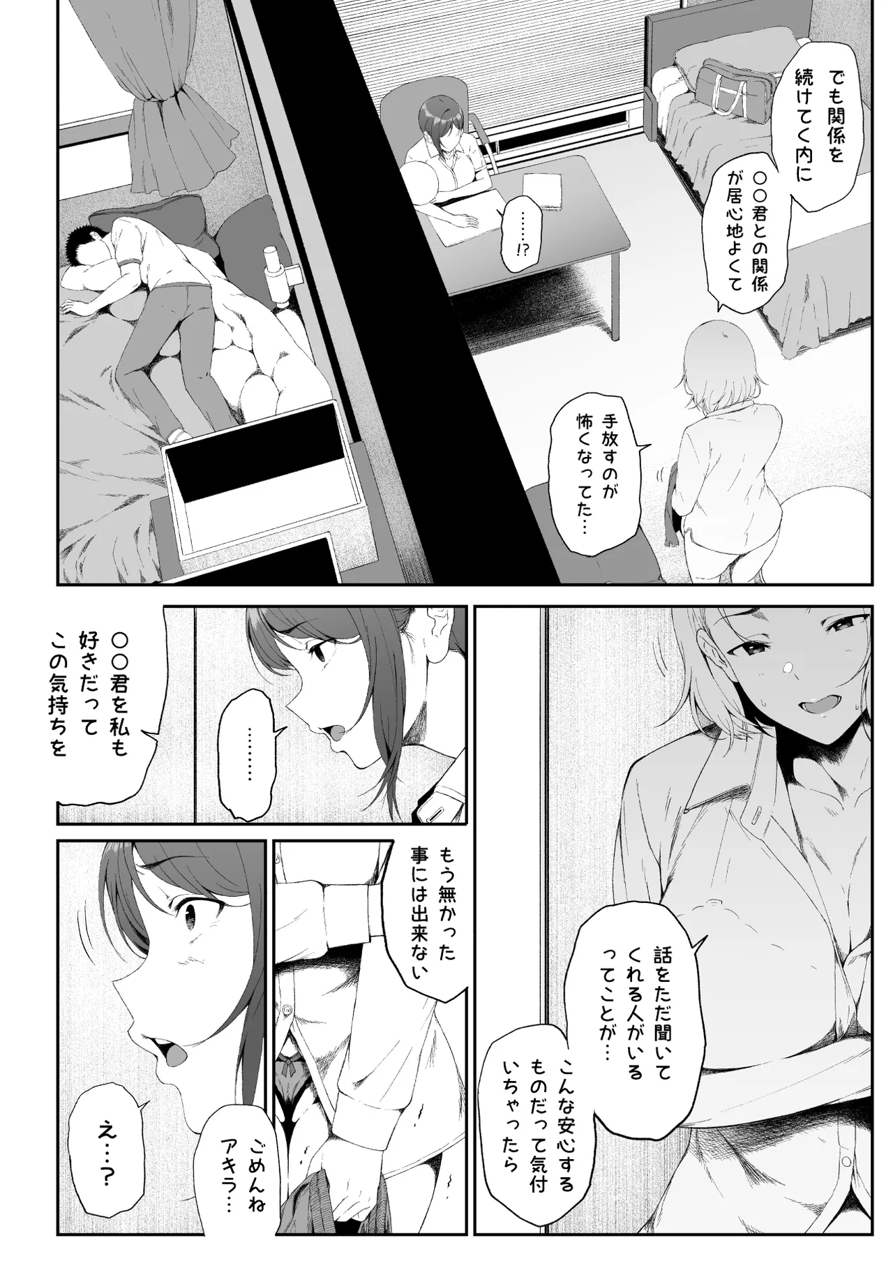 ギャギャギャ・ギャル・ハーレム2 - page54