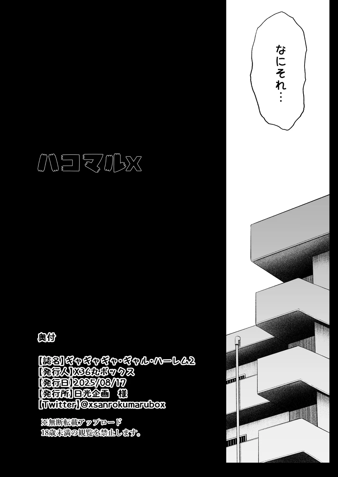 ギャギャギャ・ギャル・ハーレム2 - page56