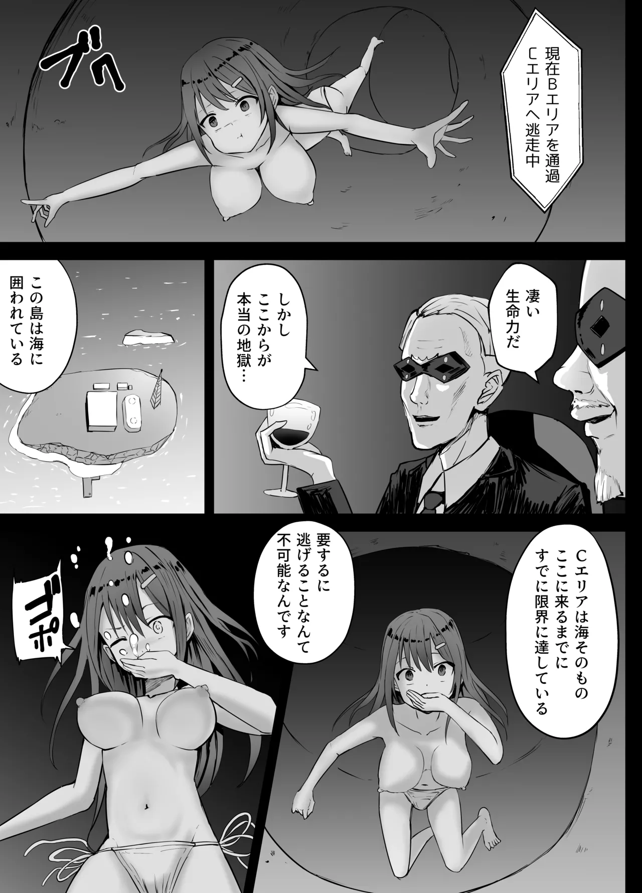 トップレスの女の子 溺死 - page3