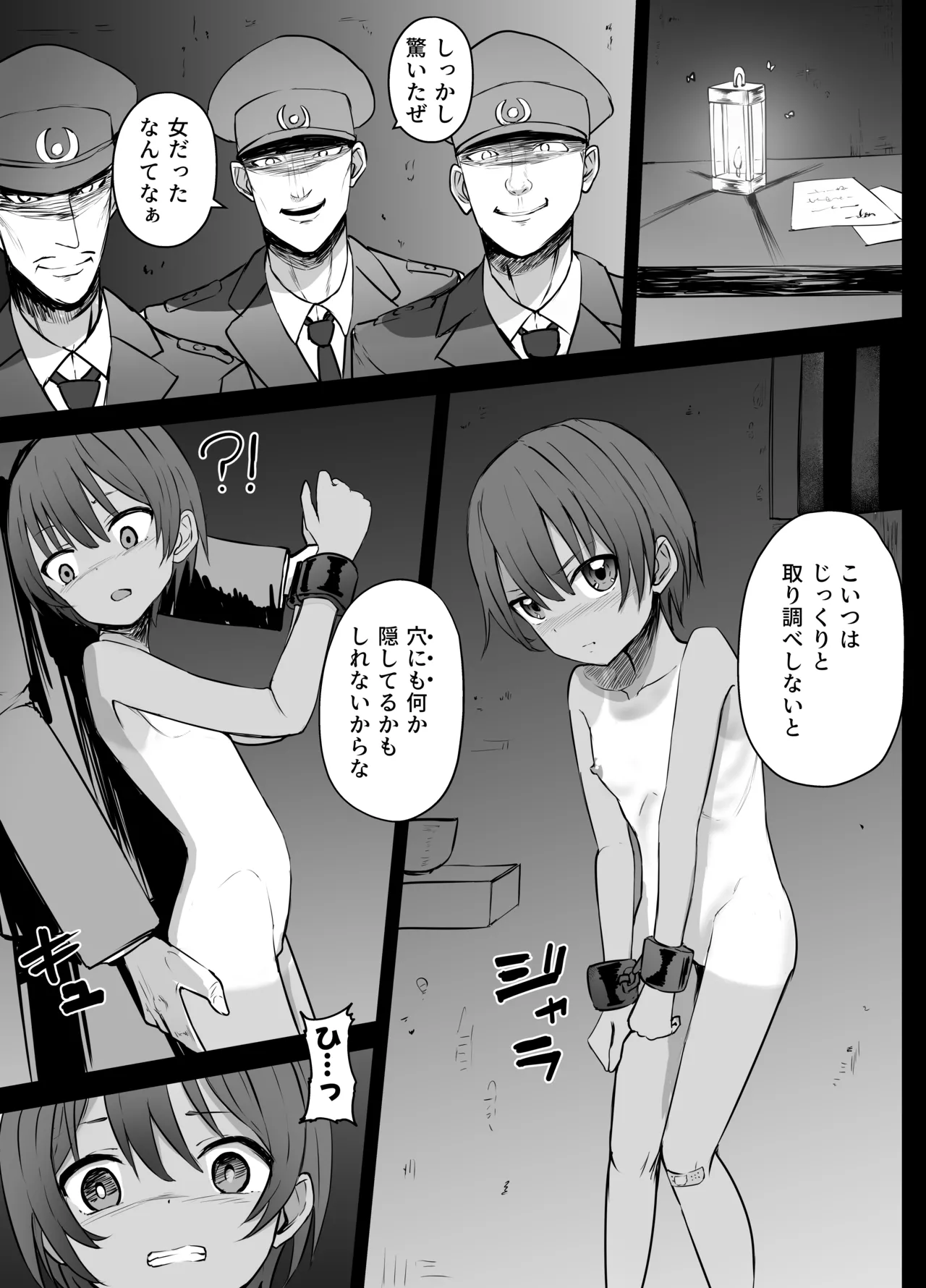 ボクっ娘 リョナ - page3